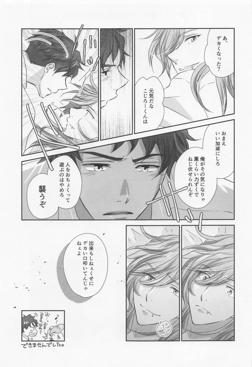 いけないあそびをおぼえたら Page.6