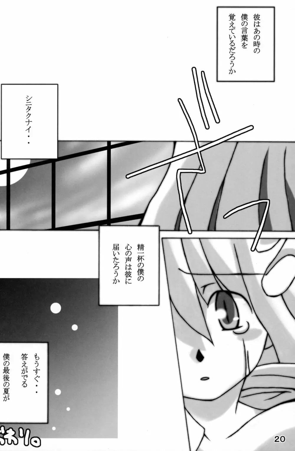 雛見沢狂想曲 Page.19