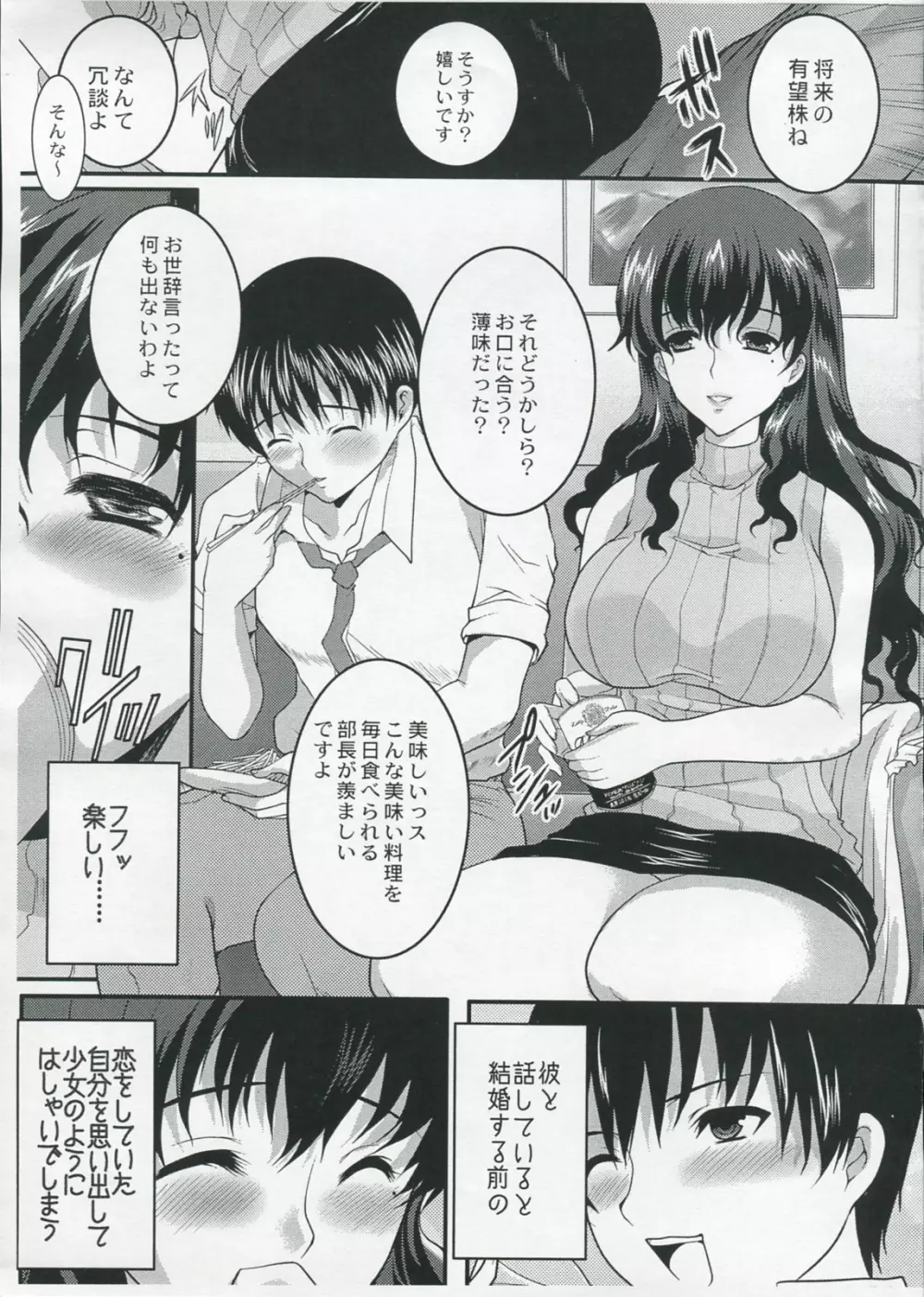 Temptation Page.6