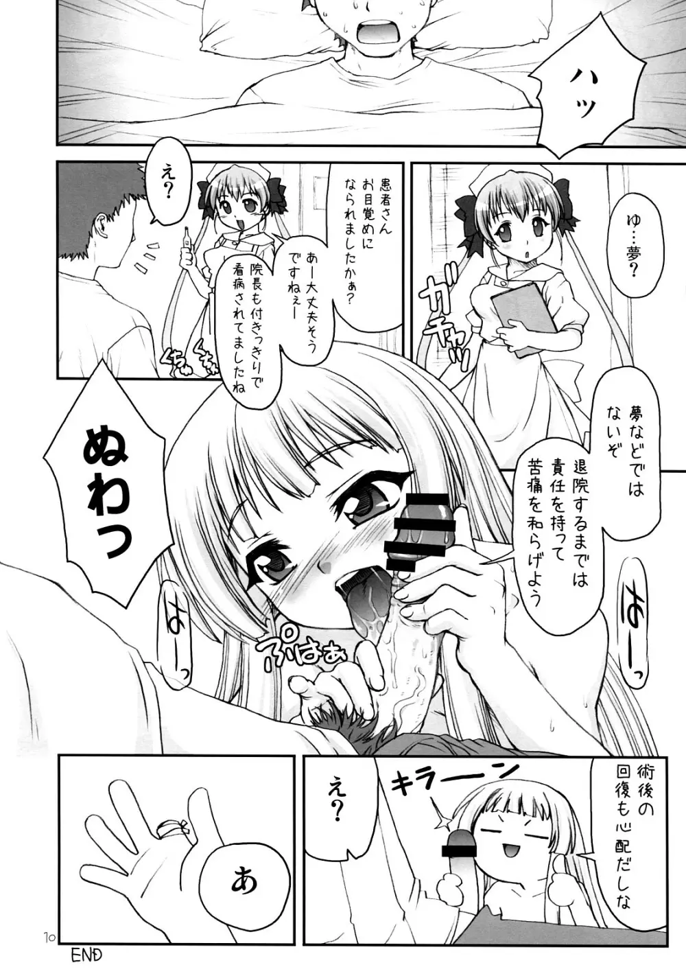めでぃっく Page.10