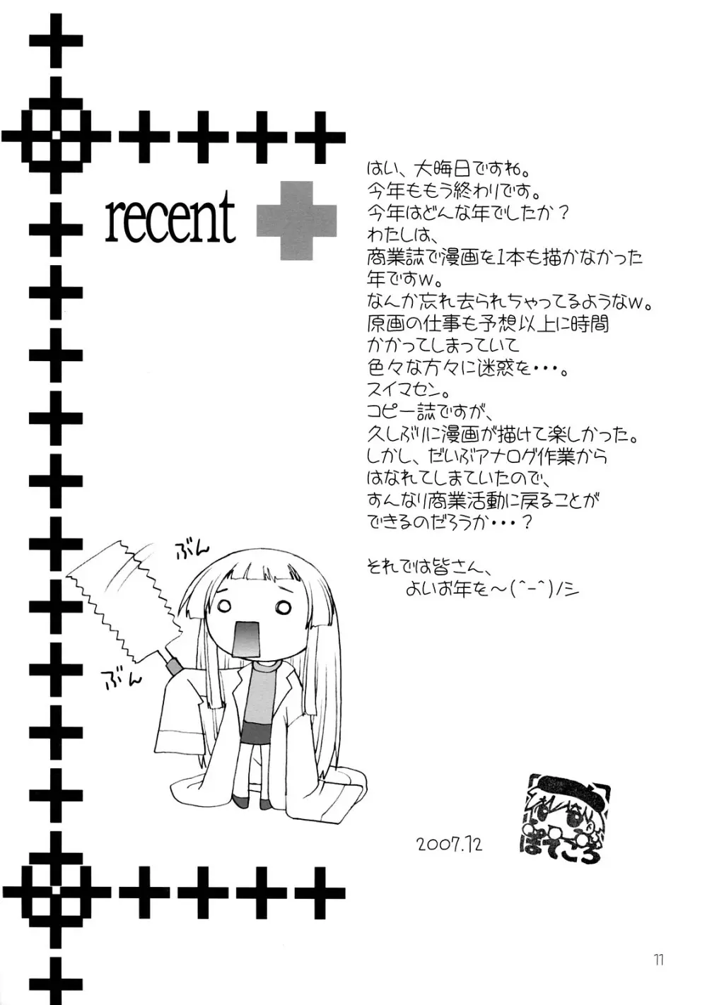 めでぃっく Page.11