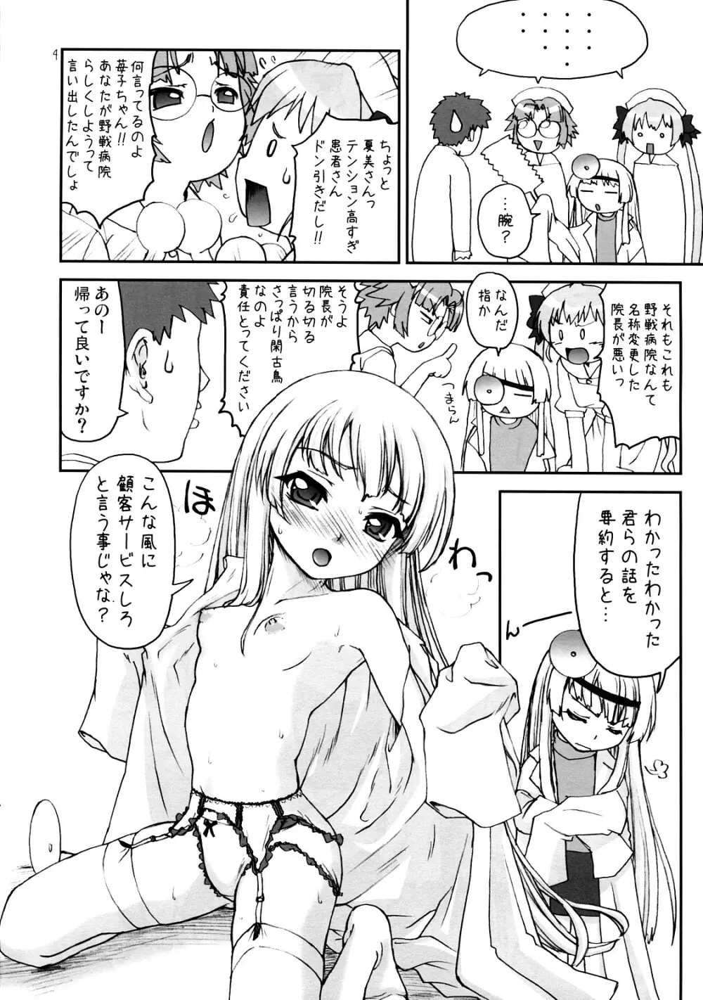 めでぃっく Page.4