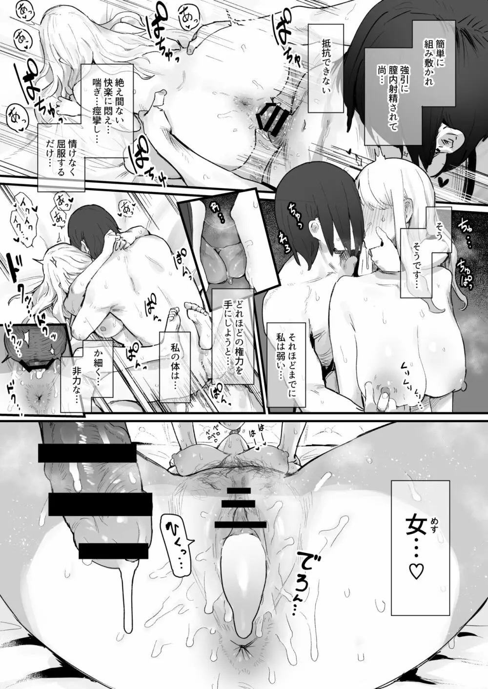 女王様のお気に入り Page.4