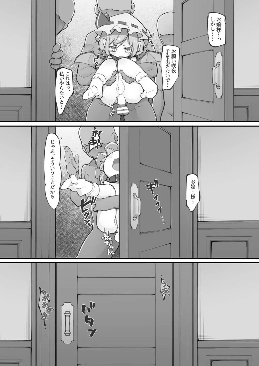 紅魔館の大黒柱 Page.21