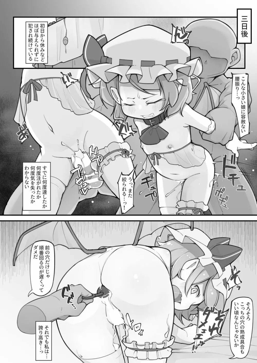 紅魔館の大黒柱 Page.24