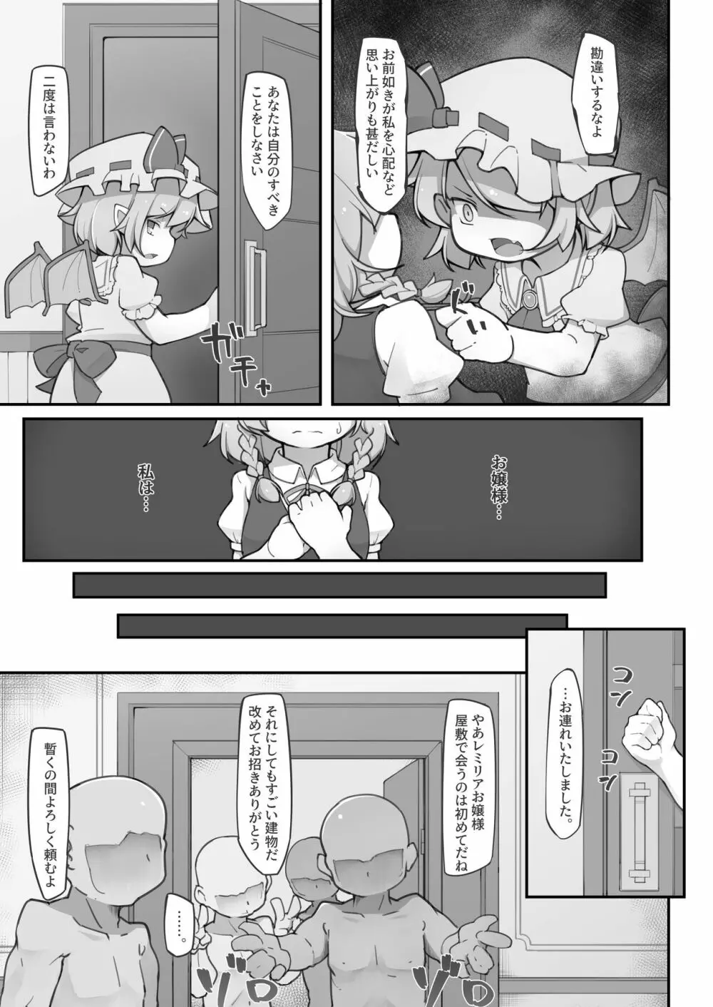 紅魔館の大黒柱 Page.7