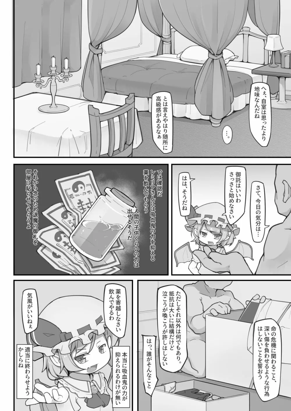 紅魔館の大黒柱 Page.8