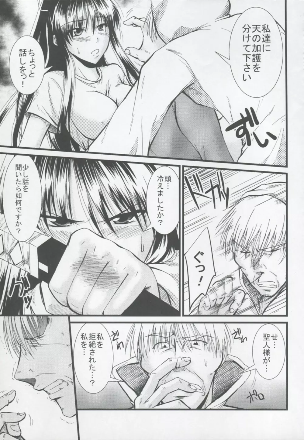 Gooooooらっちぇ! Page.6