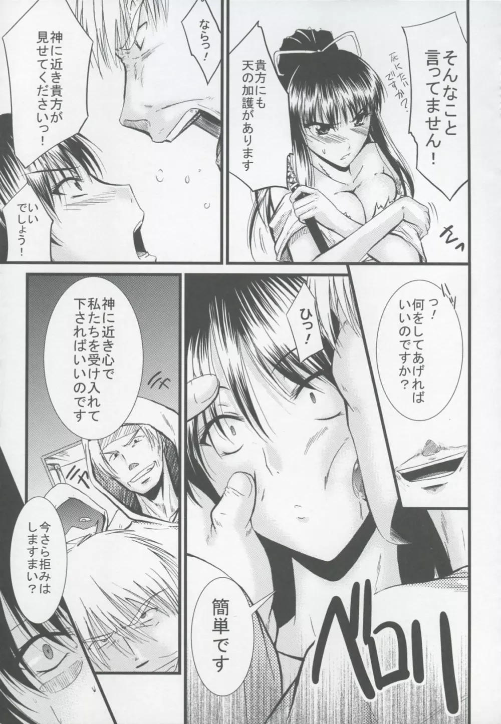 Gooooooらっちぇ! Page.8