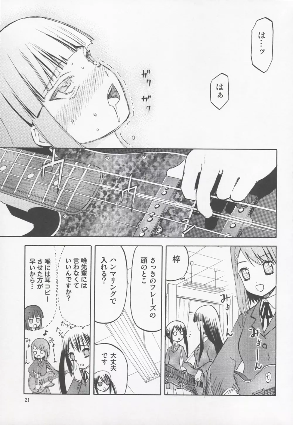 おかっぱロングのいる風景 sideA Page.20