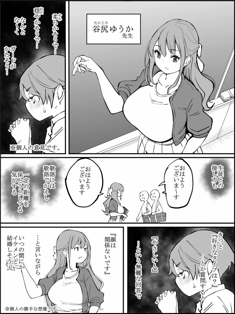 fanbox 僕にハーレムセフレができた理由 つづき01-08 Page.3