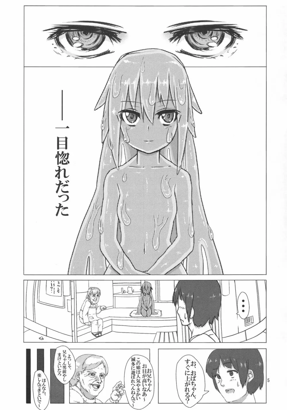 人外のエロ本。 Page.5