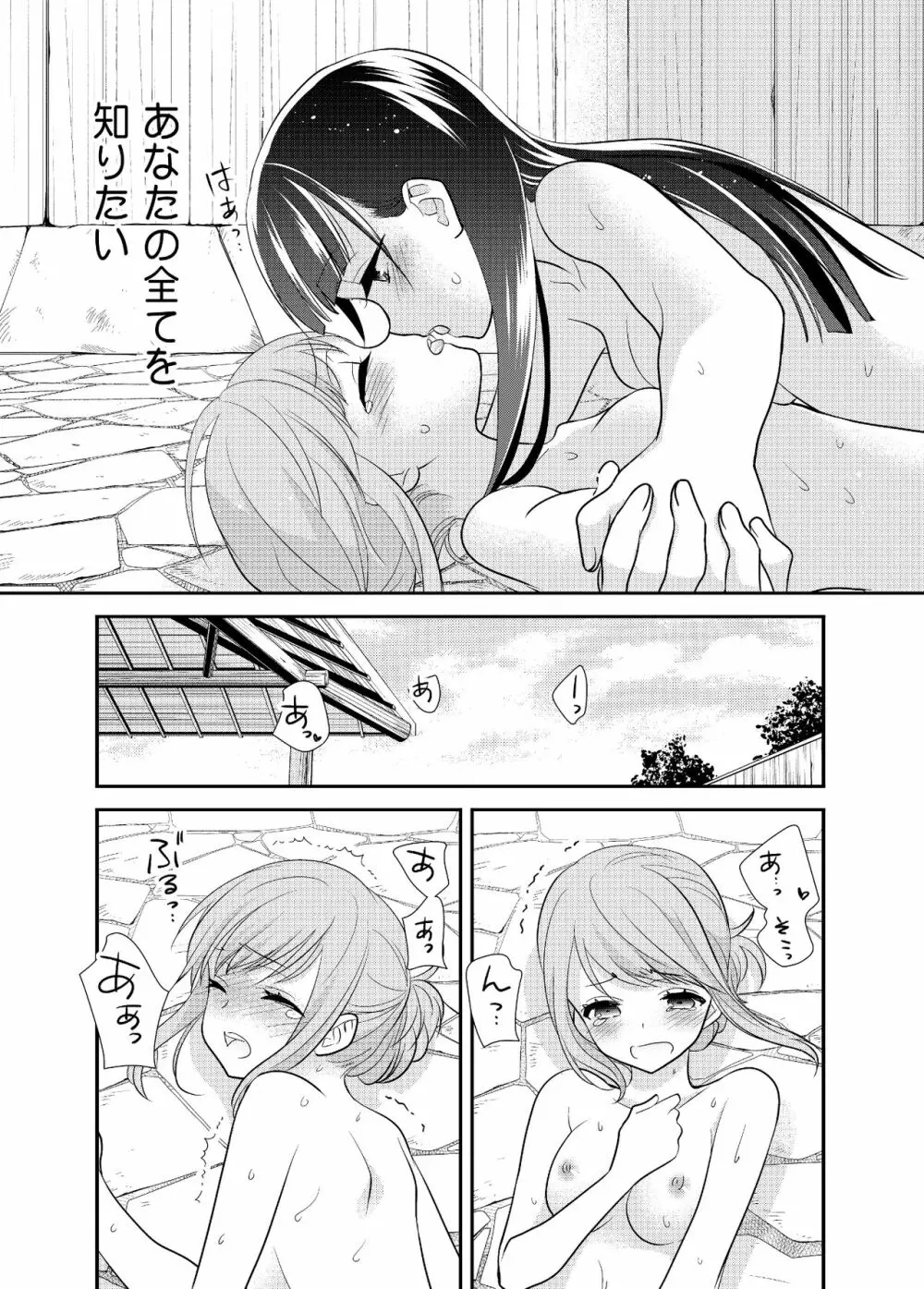 とろける女子湯5 Page.17