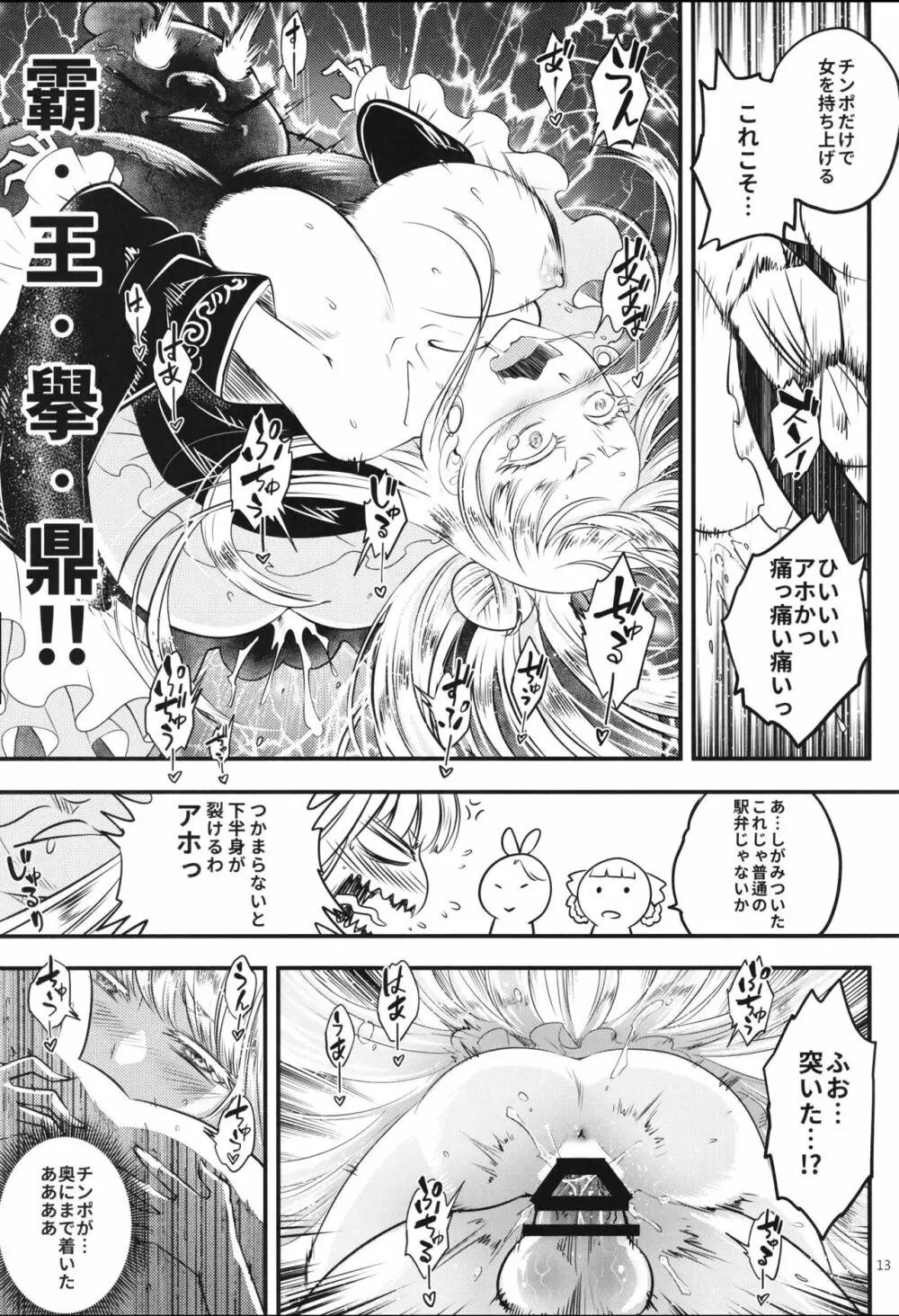 百華莊6《韋馱追日、霸王射月!》 Page.15