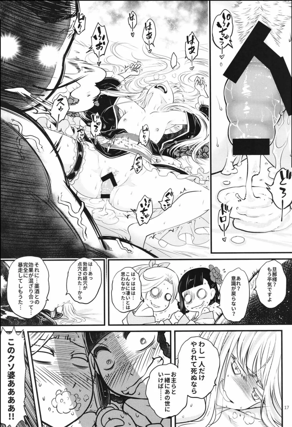 百華莊6《韋馱追日、霸王射月!》 Page.19