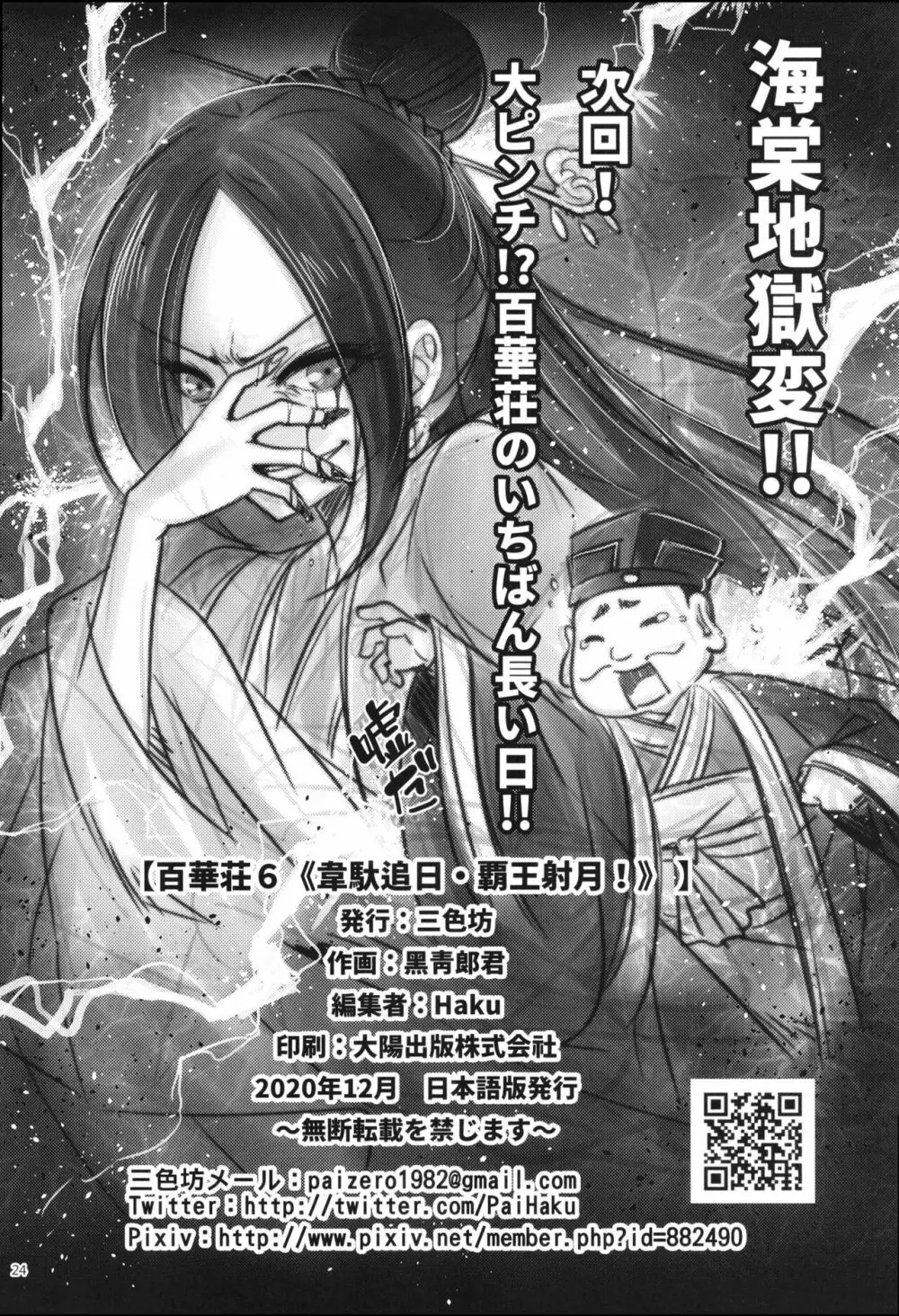 百華莊6《韋馱追日、霸王射月!》 Page.26