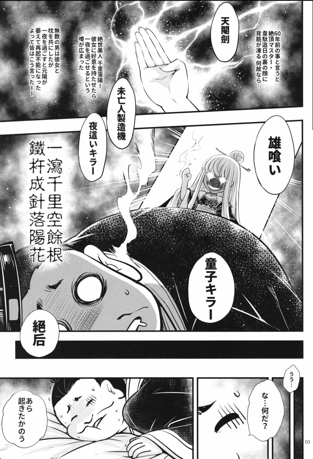 百華莊6《韋馱追日、霸王射月!》 Page.5