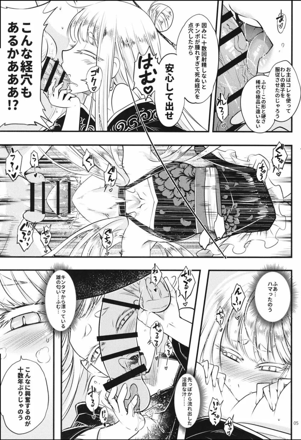 百華莊6《韋馱追日、霸王射月!》 Page.7