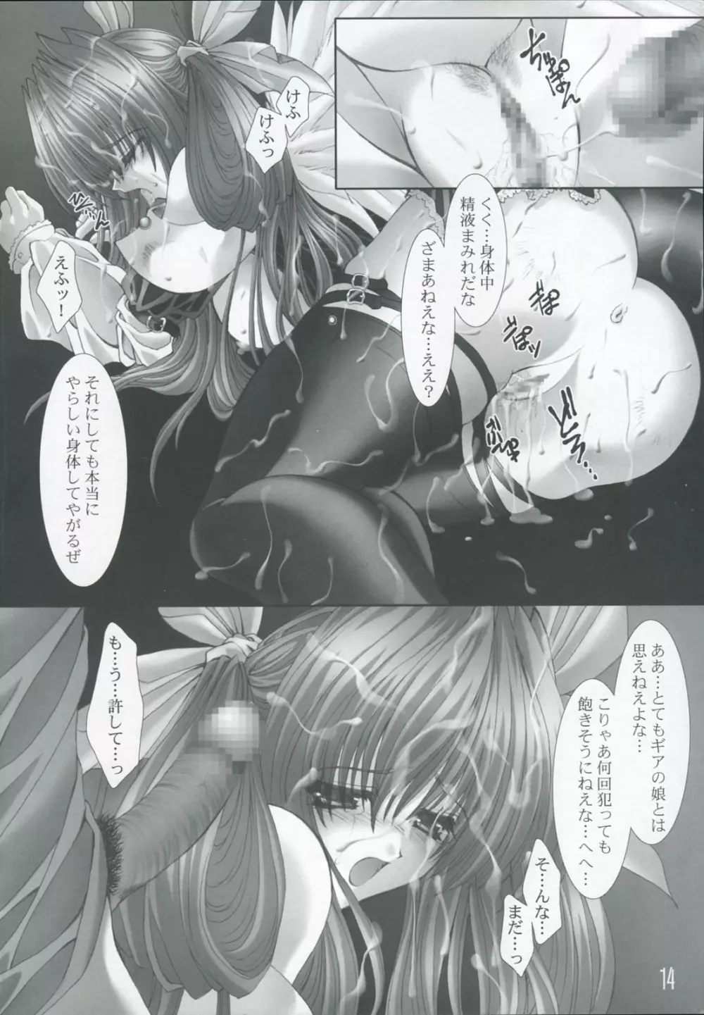 Sacrifice Page.14