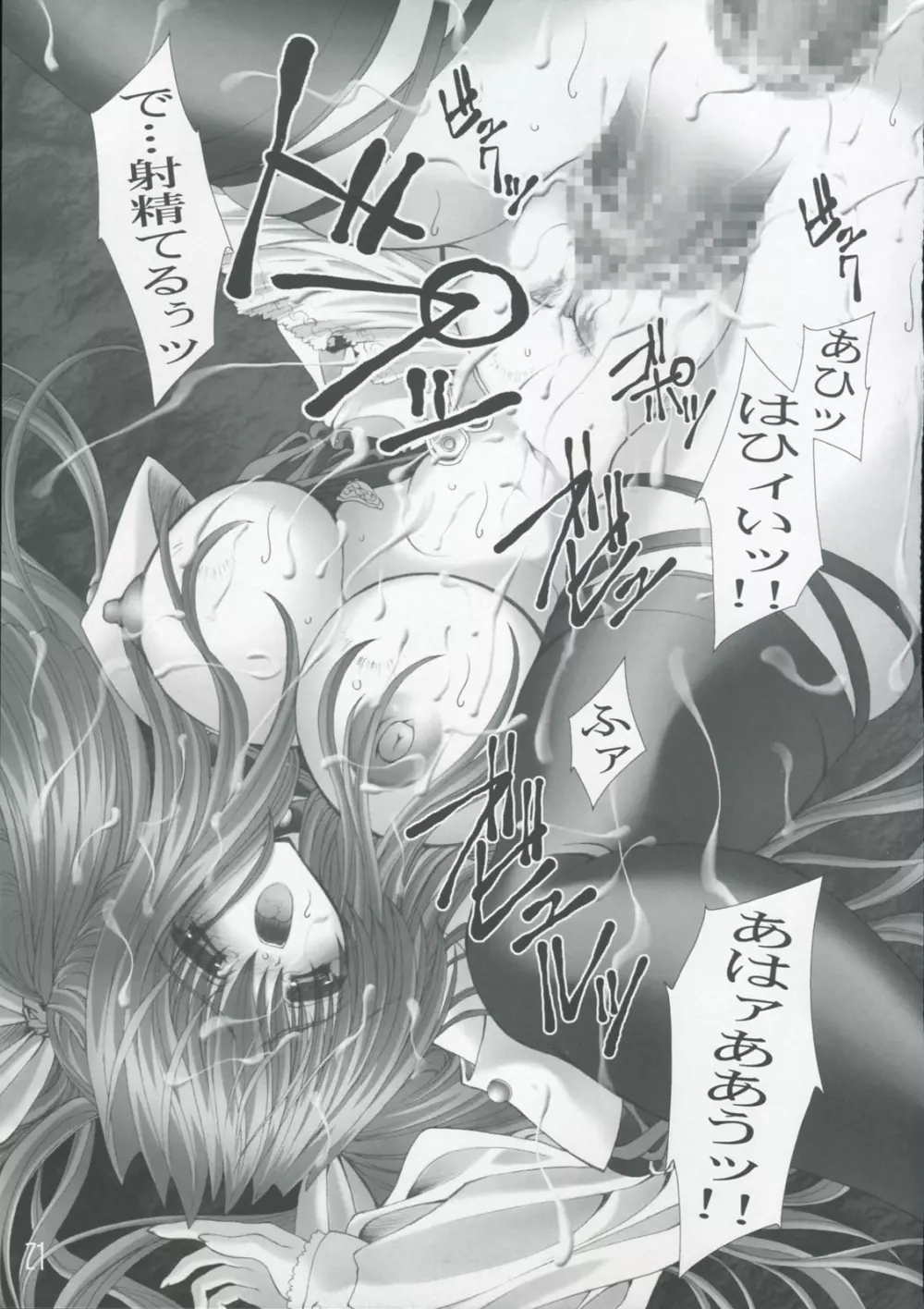 Sacrifice Page.21