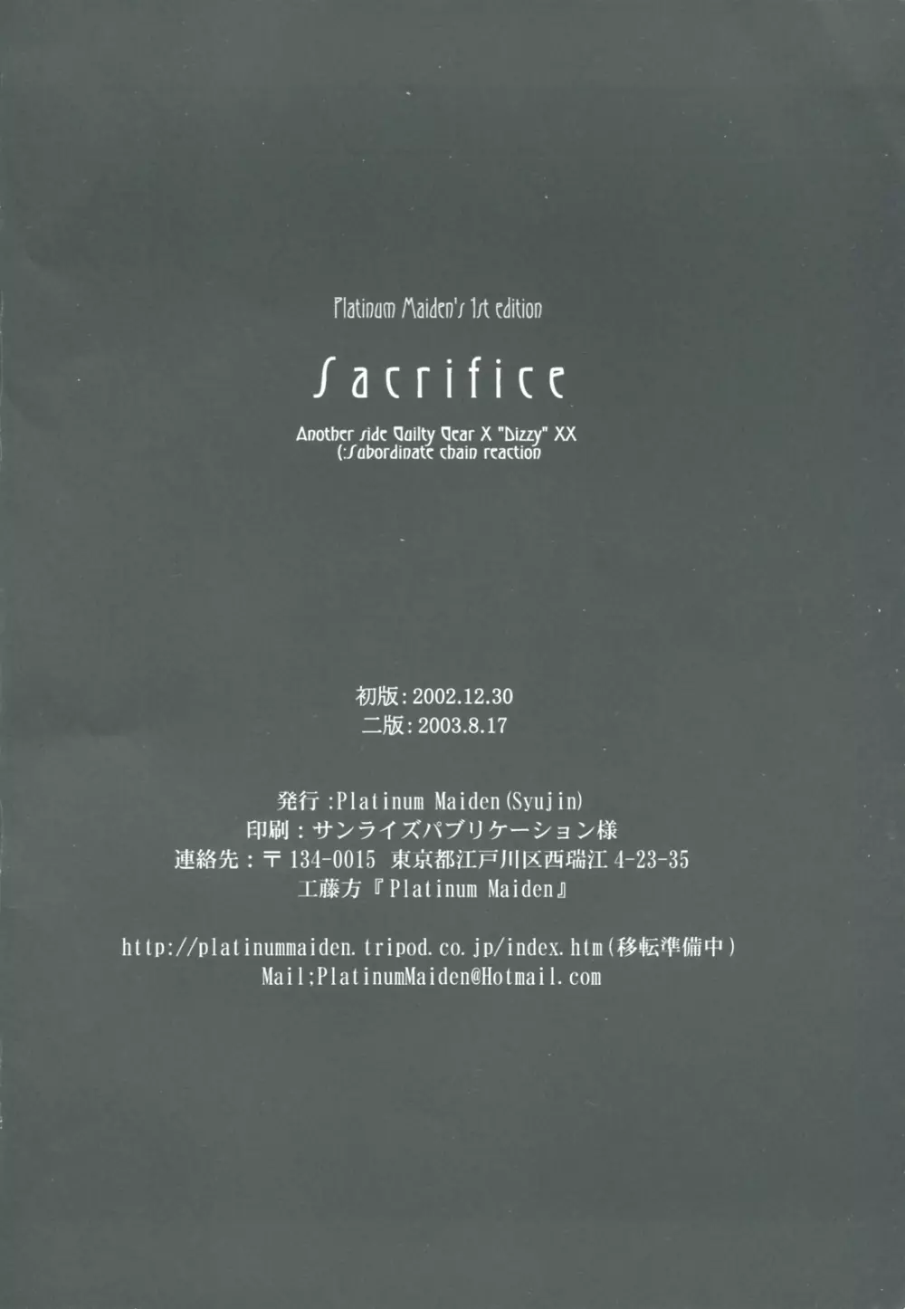 Sacrifice Page.24