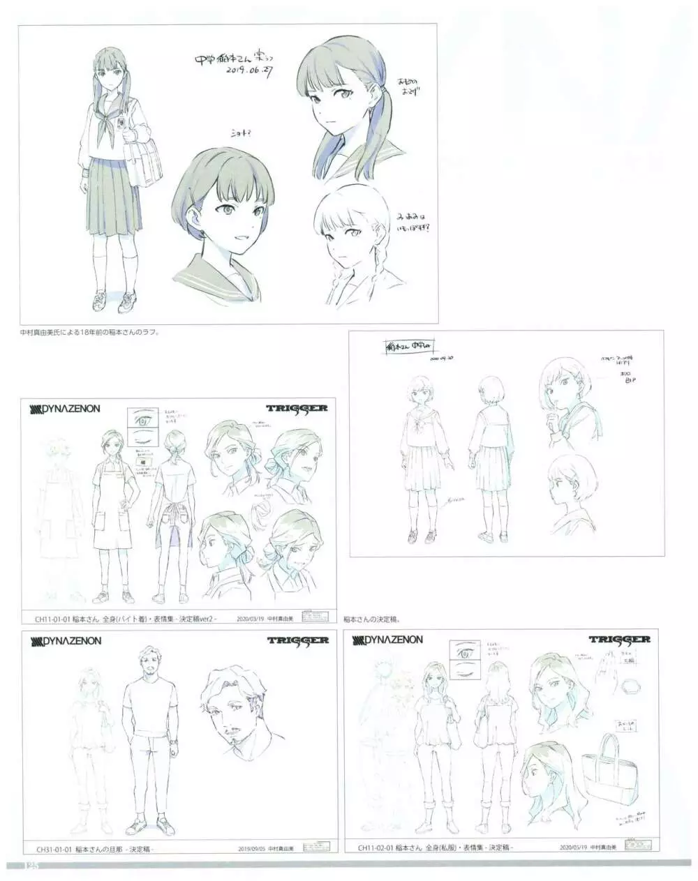 SSSS.DYNAZENON GRIDMAN UNIVERSE CHARACTER CONCEPT DESIGN Page.127