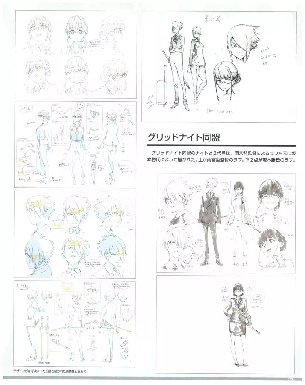 SSSS.DYNAZENON GRIDMAN UNIVERSE CHARACTER CONCEPT DESIGN Page.128