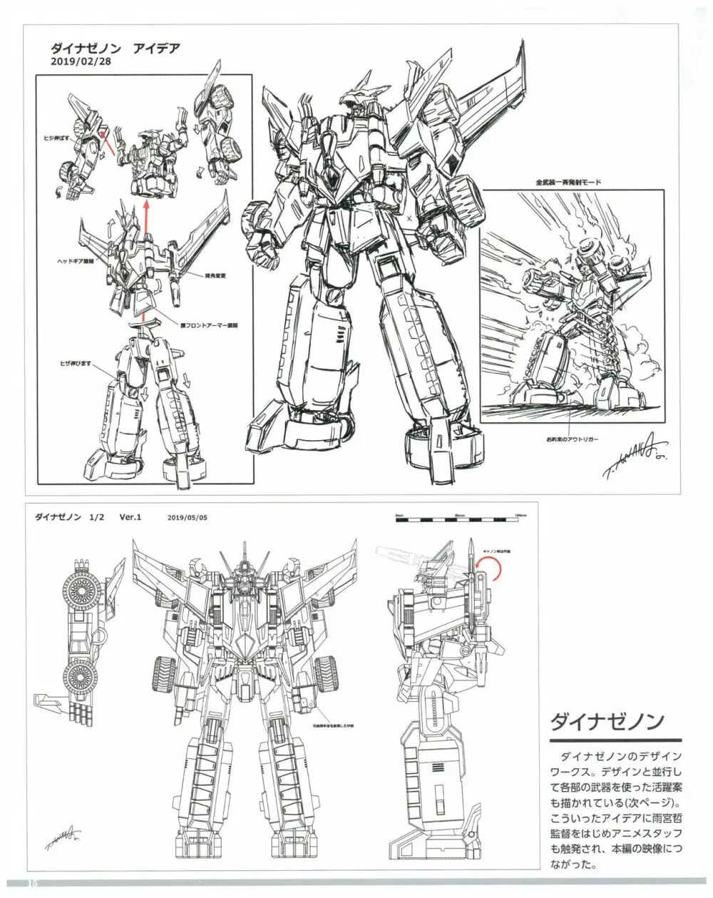 SSSS.DYNAZENON GRIDMAN UNIVERSE CHARACTER CONCEPT DESIGN Page.17