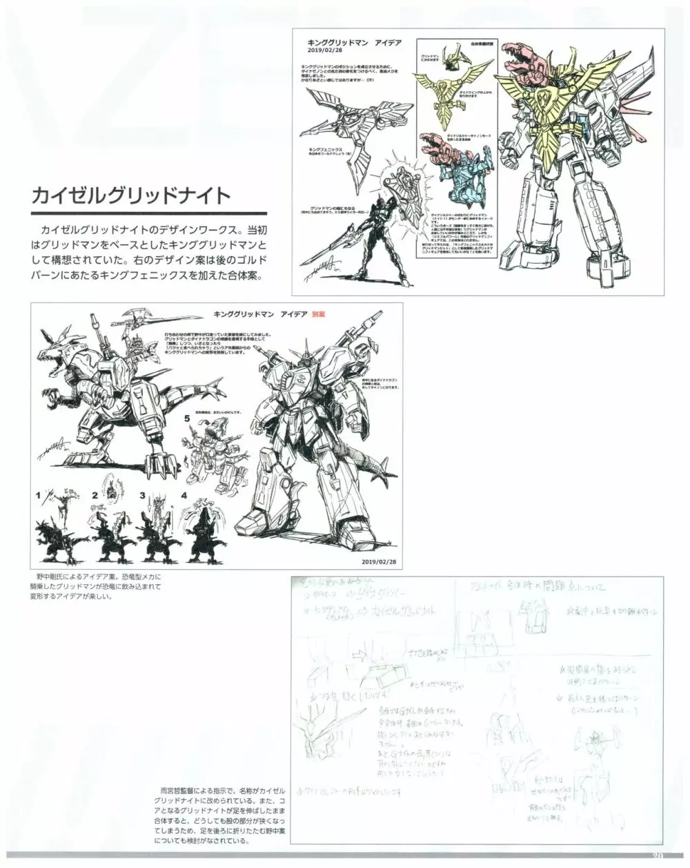 SSSS.DYNAZENON GRIDMAN UNIVERSE CHARACTER CONCEPT DESIGN Page.22