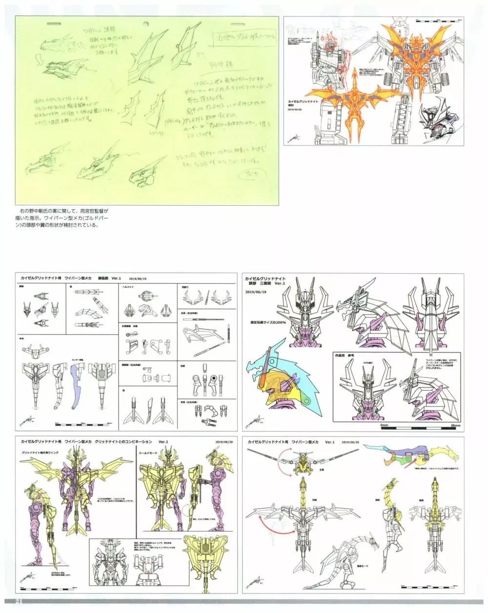 SSSS.DYNAZENON GRIDMAN UNIVERSE CHARACTER CONCEPT DESIGN Page.23