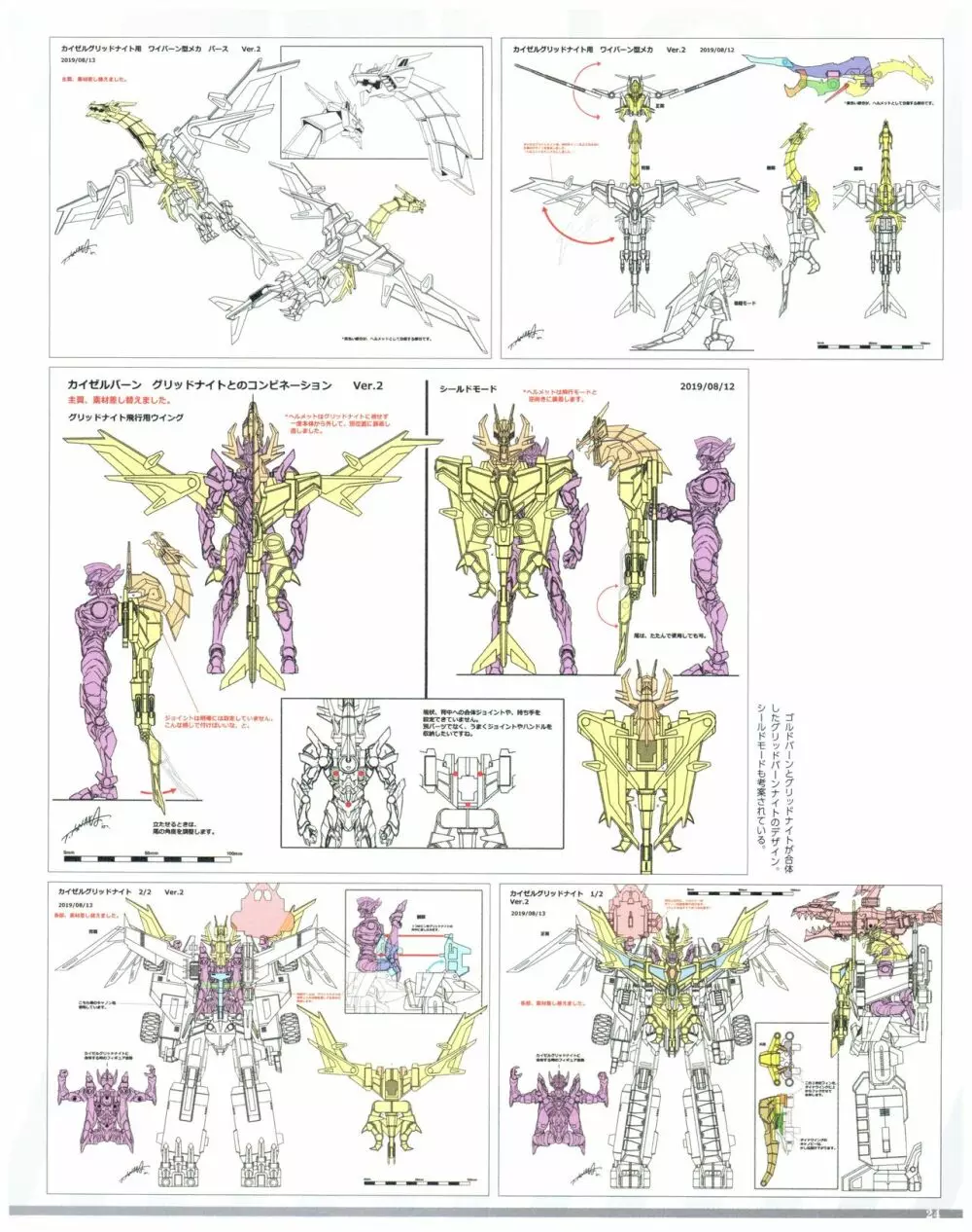 SSSS.DYNAZENON GRIDMAN UNIVERSE CHARACTER CONCEPT DESIGN Page.26