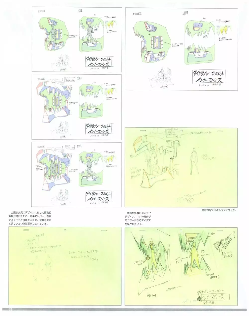 SSSS.DYNAZENON GRIDMAN UNIVERSE CHARACTER CONCEPT DESIGN Page.37