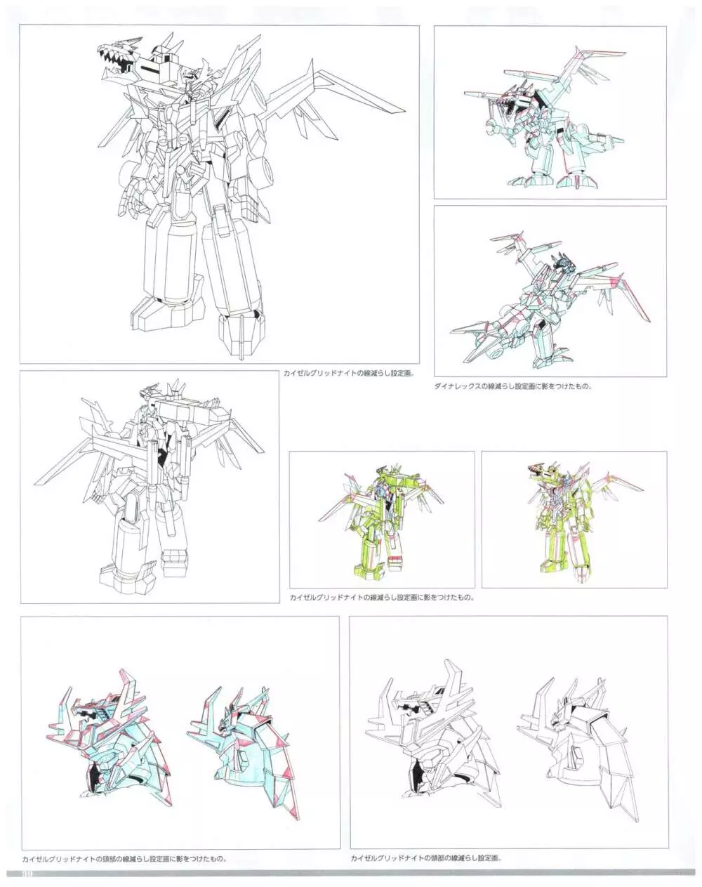 SSSS.DYNAZENON GRIDMAN UNIVERSE CHARACTER CONCEPT DESIGN Page.41