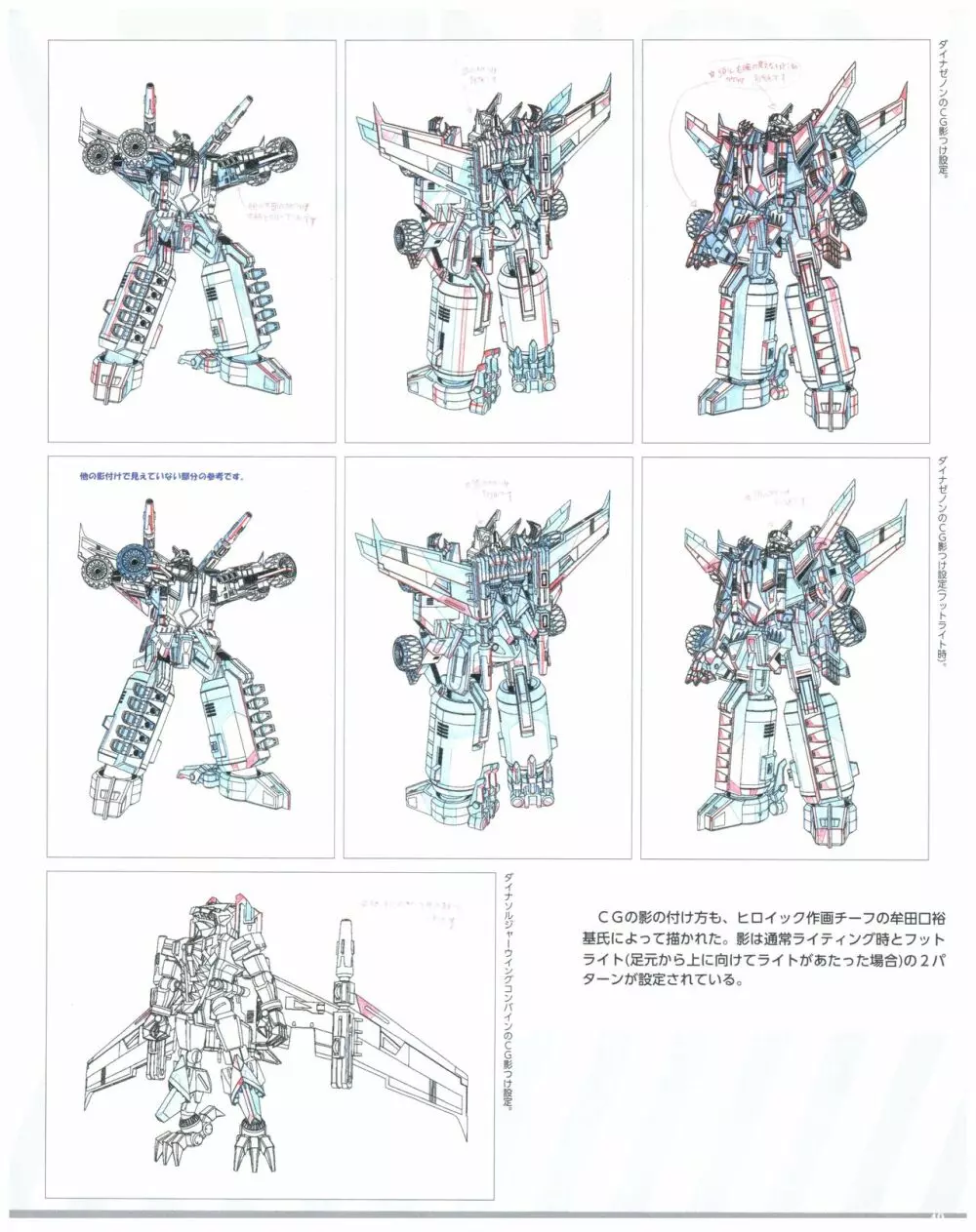 SSSS.DYNAZENON GRIDMAN UNIVERSE CHARACTER CONCEPT DESIGN Page.42