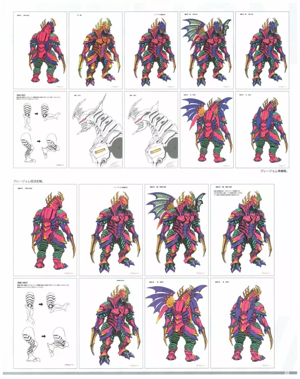 SSSS.DYNAZENON GRIDMAN UNIVERSE CHARACTER CONCEPT DESIGN Page.54