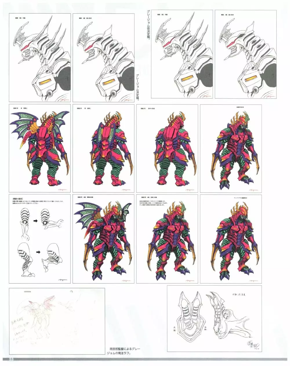 SSSS.DYNAZENON GRIDMAN UNIVERSE CHARACTER CONCEPT DESIGN Page.55