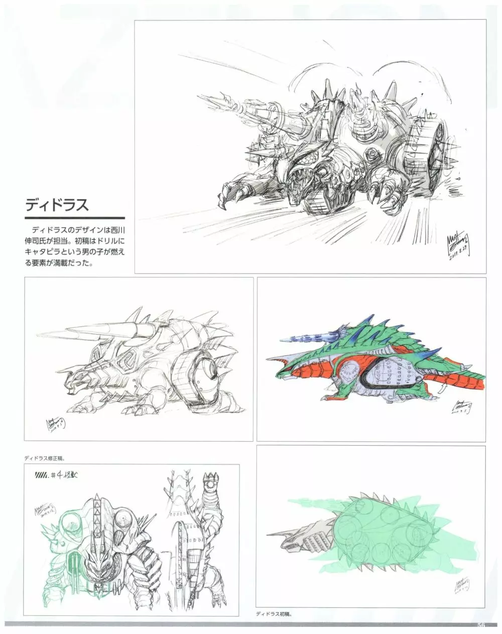 SSSS.DYNAZENON GRIDMAN UNIVERSE CHARACTER CONCEPT DESIGN Page.58