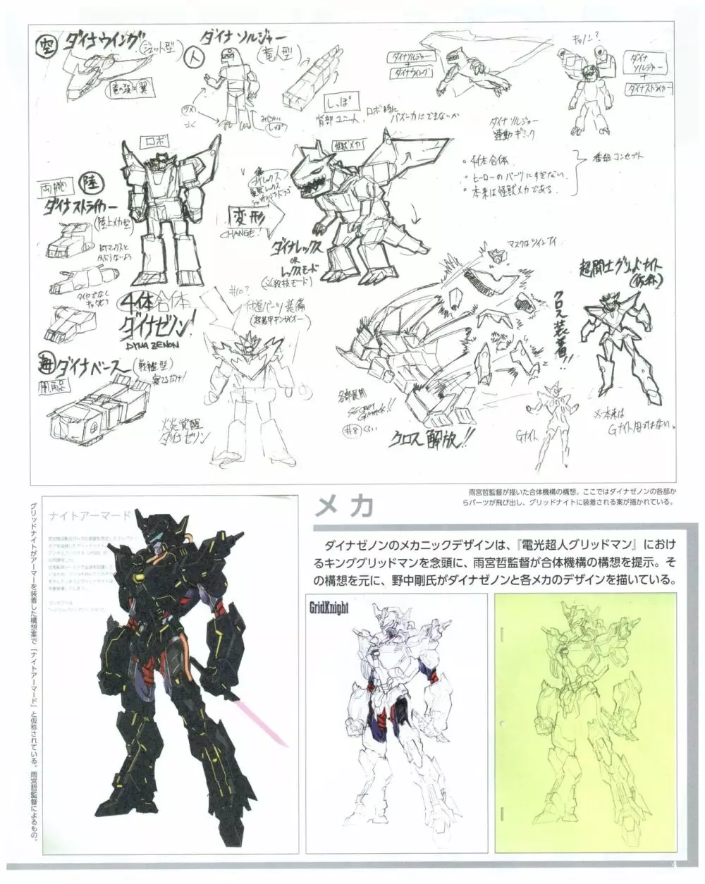 SSSS.DYNAZENON GRIDMAN UNIVERSE CHARACTER CONCEPT DESIGN Page.6