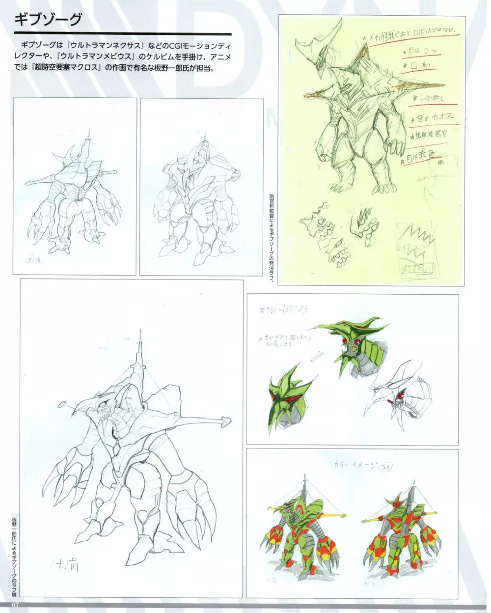 SSSS.DYNAZENON GRIDMAN UNIVERSE CHARACTER CONCEPT DESIGN Page.69