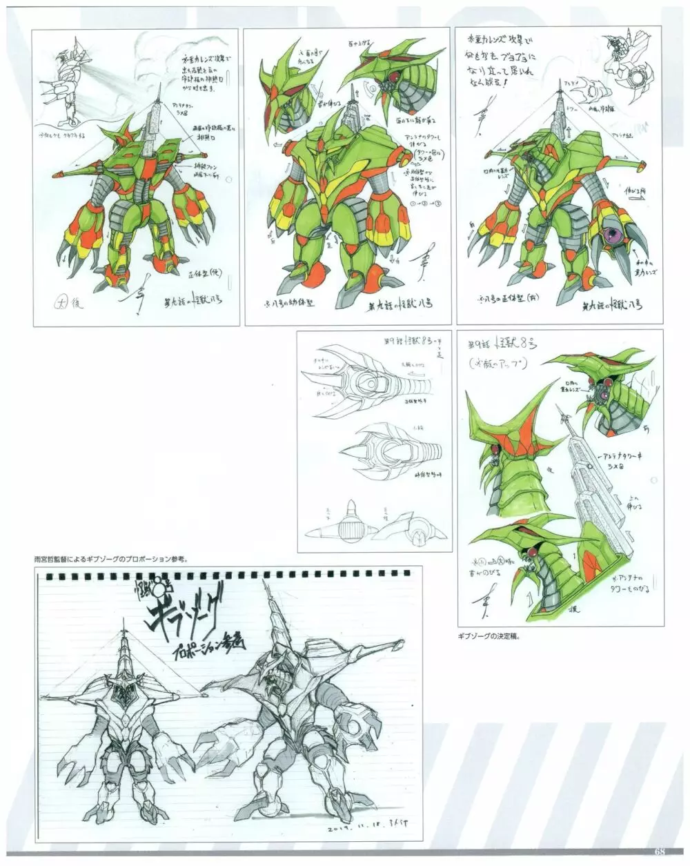 SSSS.DYNAZENON GRIDMAN UNIVERSE CHARACTER CONCEPT DESIGN Page.70