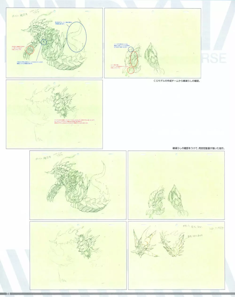 SSSS.DYNAZENON GRIDMAN UNIVERSE CHARACTER CONCEPT DESIGN Page.75