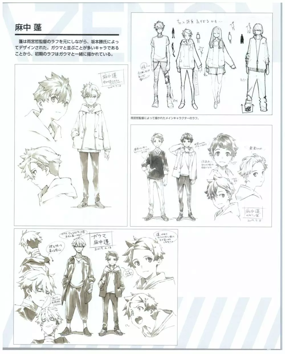 SSSS.DYNAZENON GRIDMAN UNIVERSE CHARACTER CONCEPT DESIGN Page.80