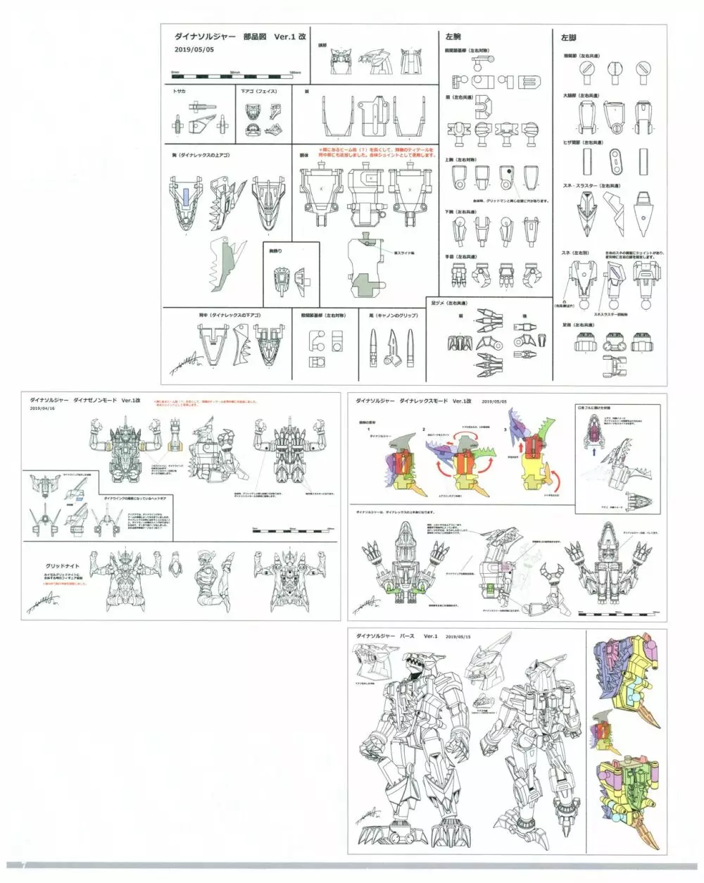 SSSS.DYNAZENON GRIDMAN UNIVERSE CHARACTER CONCEPT DESIGN Page.9