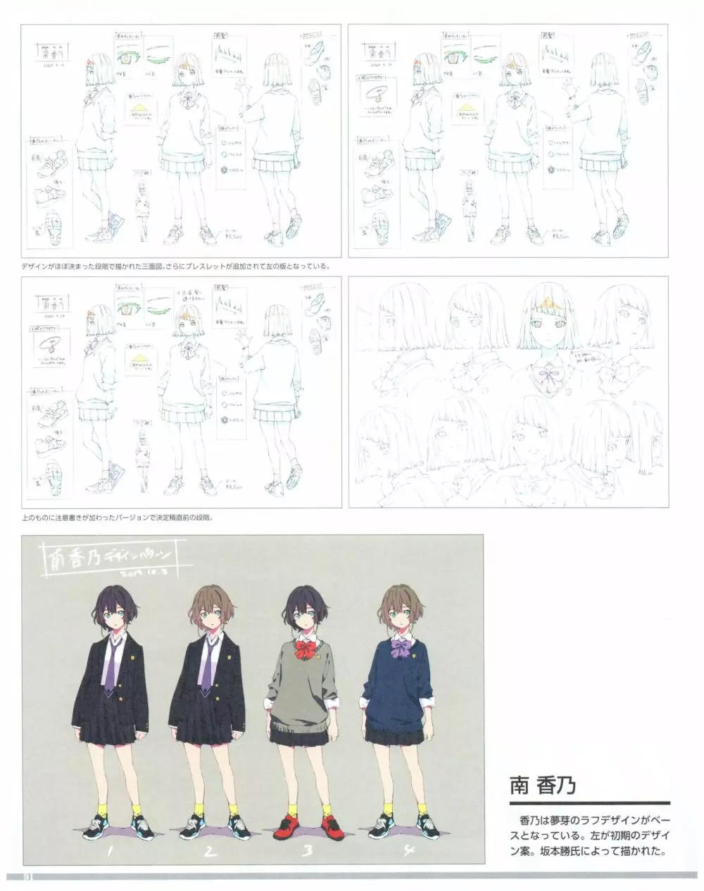 SSSS.DYNAZENON GRIDMAN UNIVERSE CHARACTER CONCEPT DESIGN Page.93