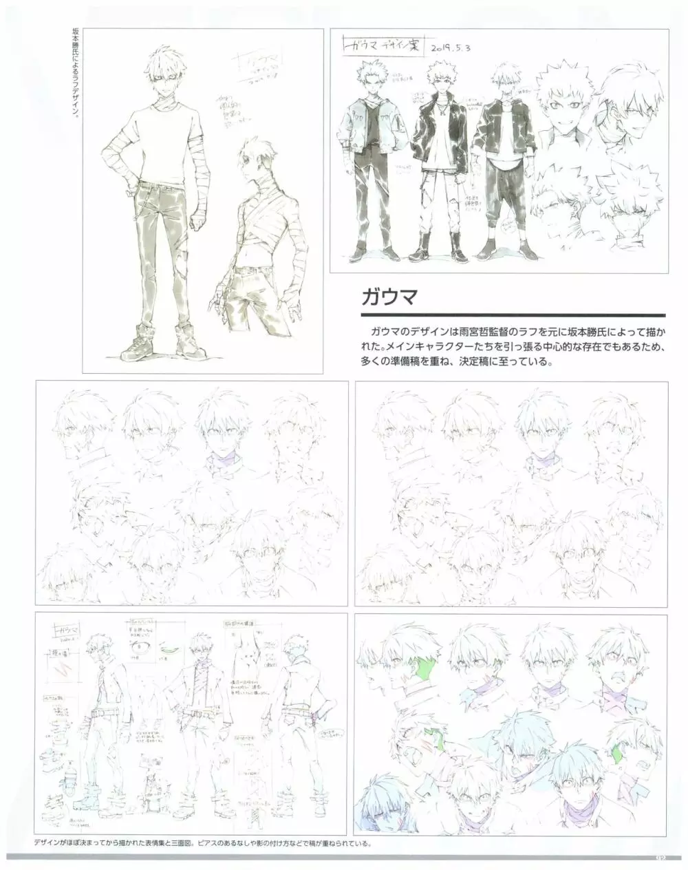 SSSS.DYNAZENON GRIDMAN UNIVERSE CHARACTER CONCEPT DESIGN Page.94