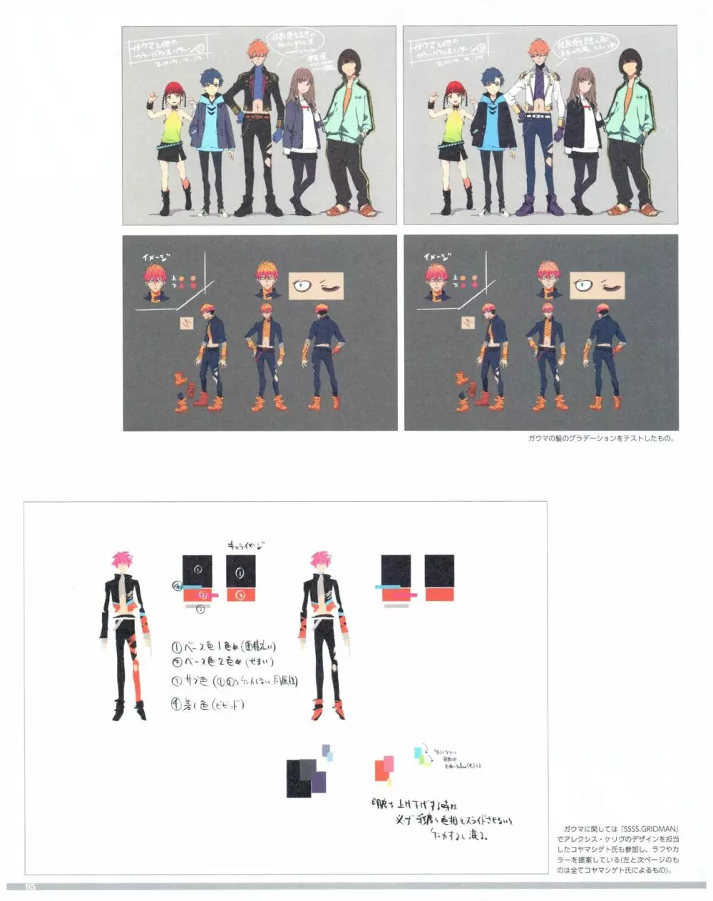 SSSS.DYNAZENON GRIDMAN UNIVERSE CHARACTER CONCEPT DESIGN Page.97