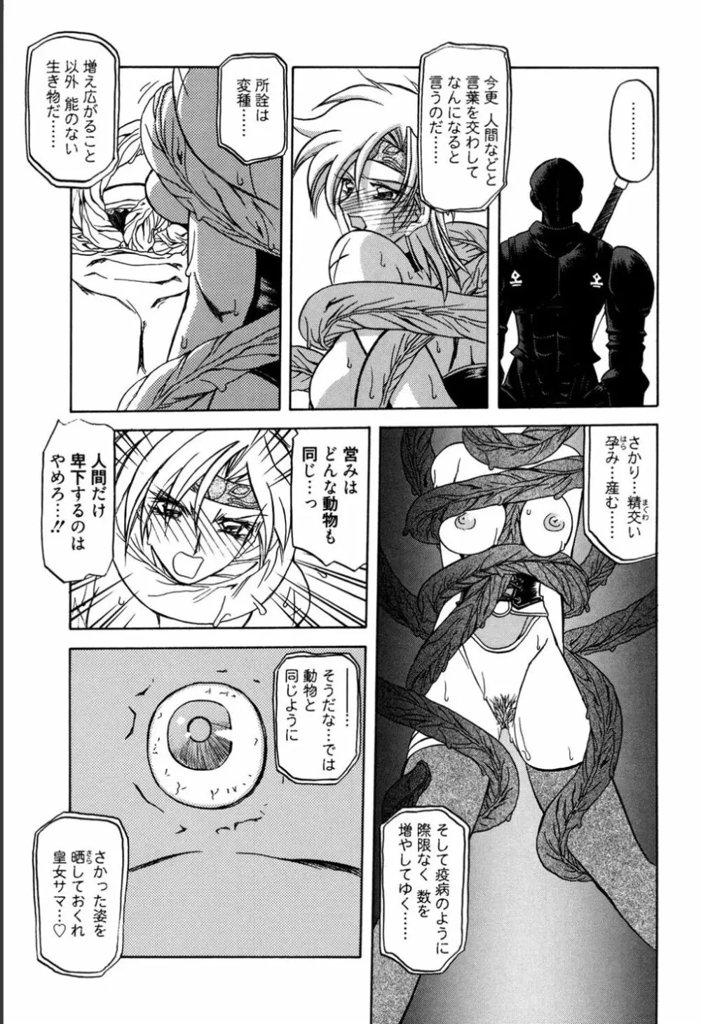 七彩のラミュロス 1 Page.105