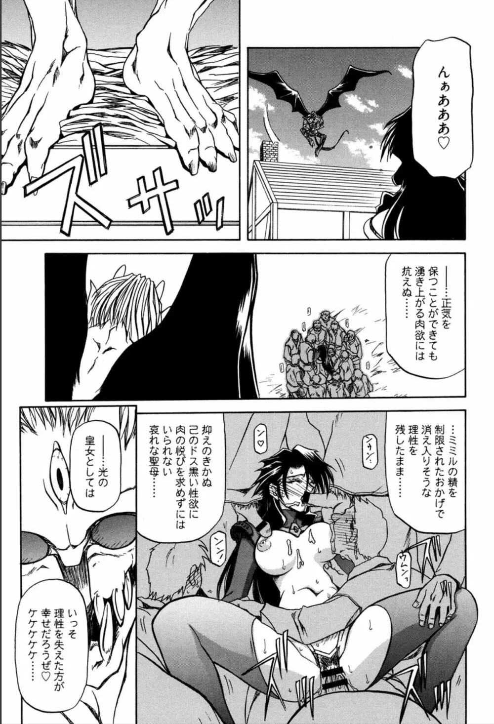 七彩のラミュロス 1 Page.139