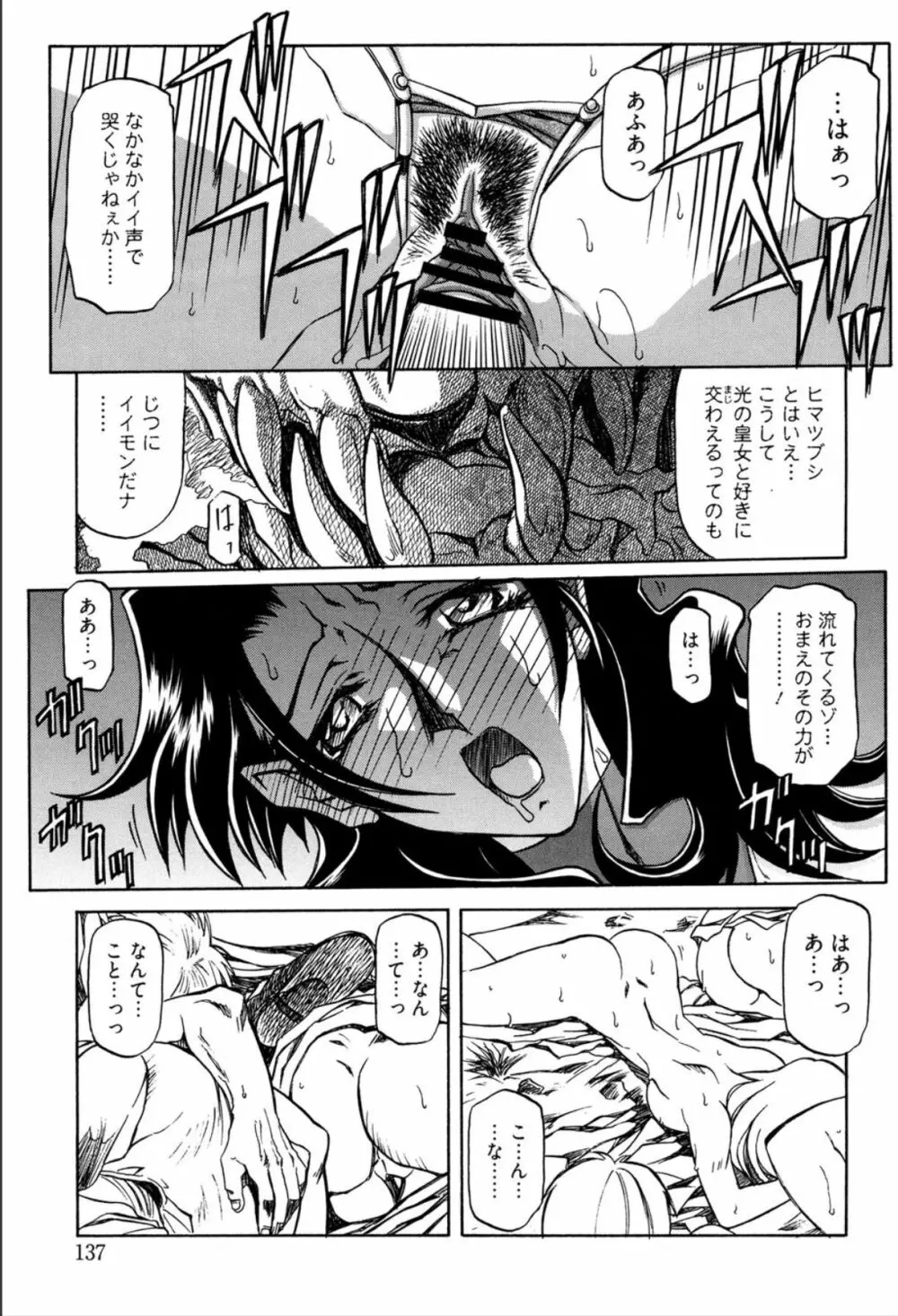 七彩のラミュロス 1 Page.143