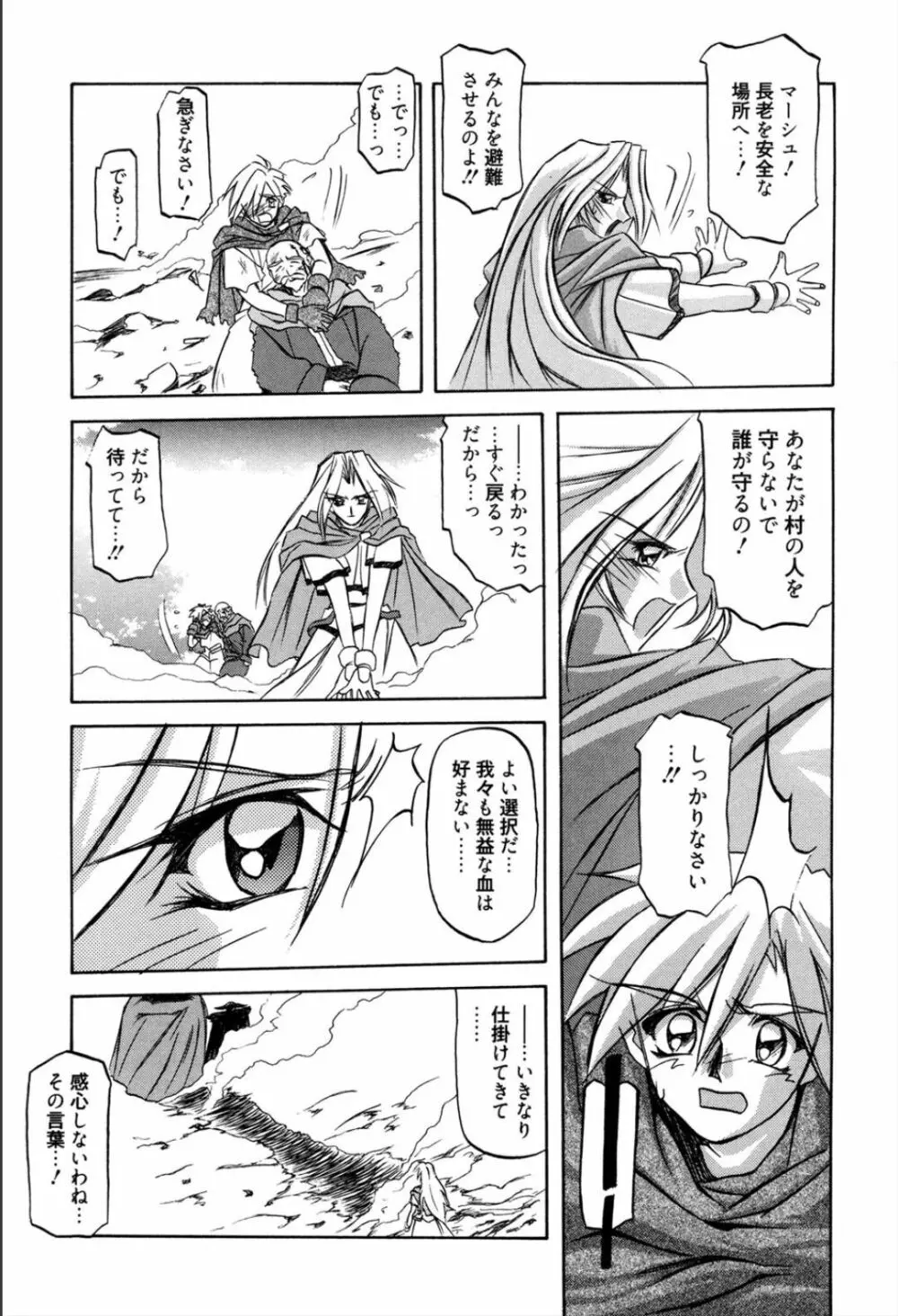 七彩のラミュロス 1 Page.15